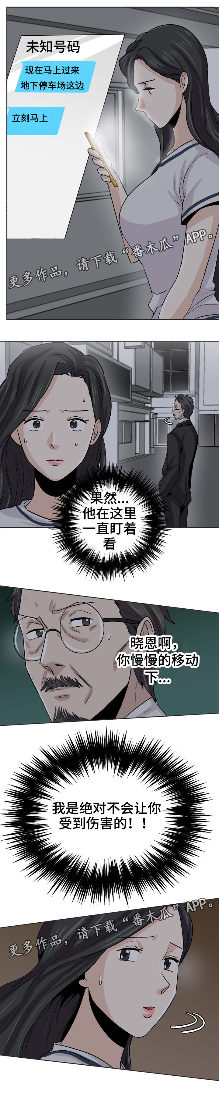 糖代理人漫画,第30章：不能伤害你5图