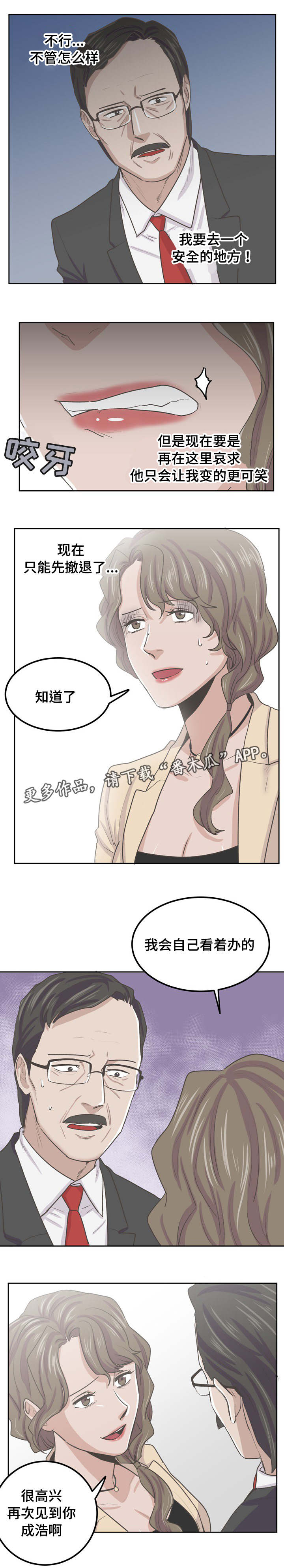 糖代理人漫画,第54章：成浩不帮忙4图