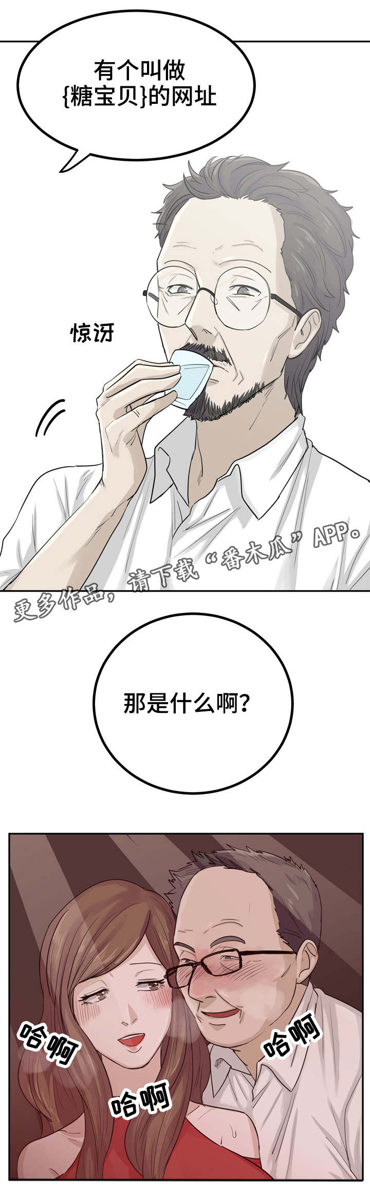 糖代理人漫画,第8章：正直的性格3图