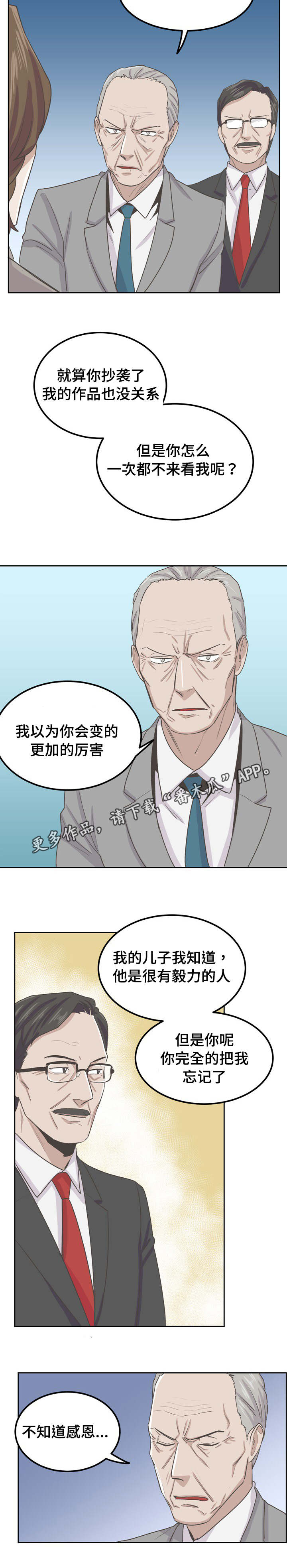 糖代理人漫画,第52章：我没有做错1图