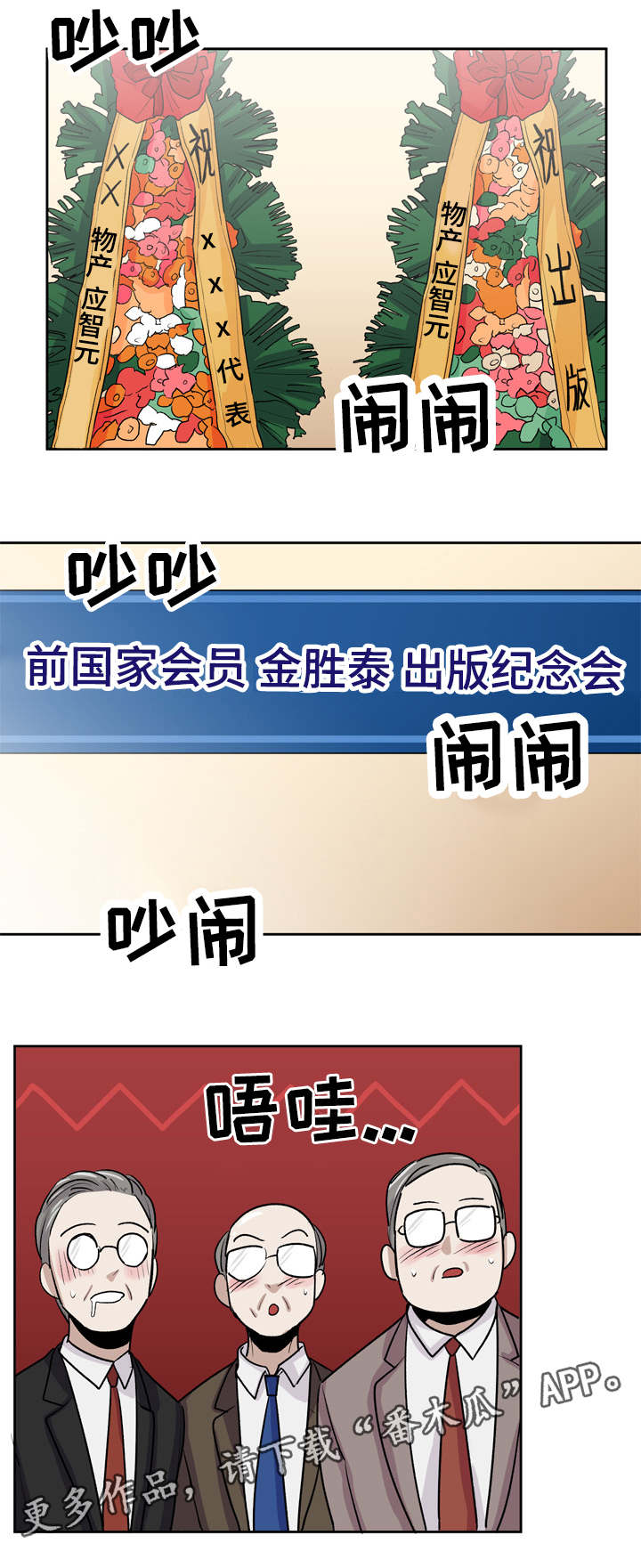 糖代理人漫画,第34章：被出卖5图