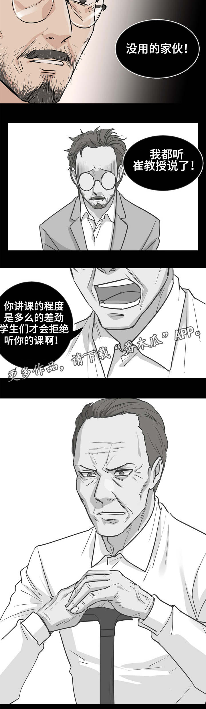 糖代理人漫画,第5章：没用的家伙1图