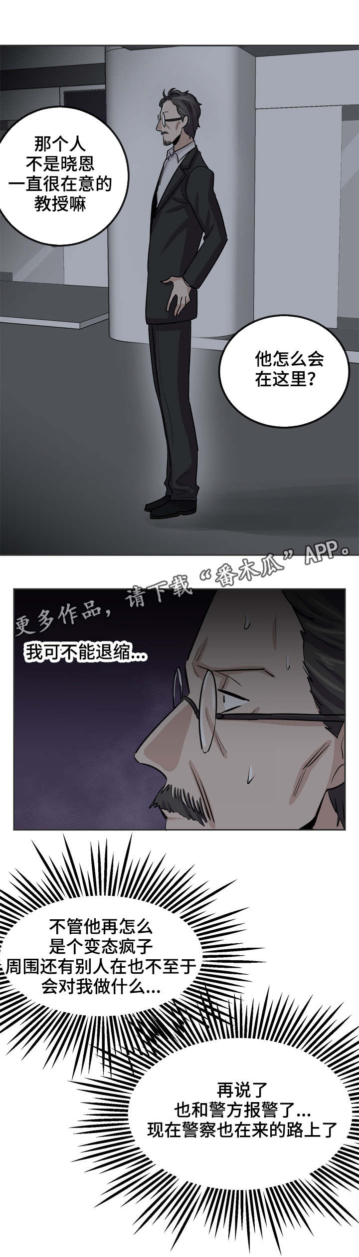 糖代理人漫画,第30章：不能伤害你3图