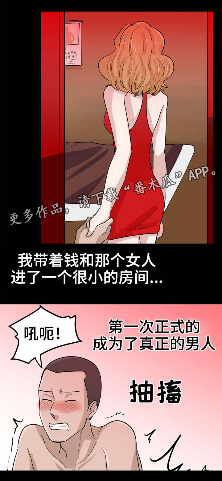 糖代理人漫画,第12章：新的世界1图