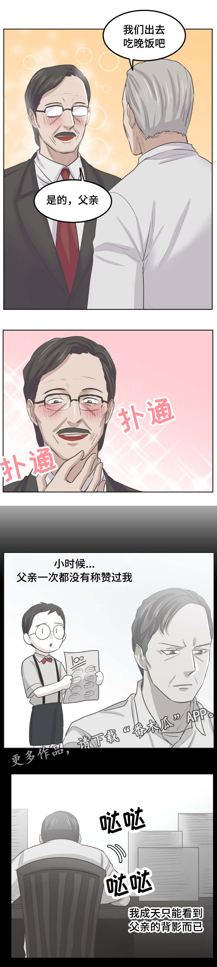 糖代理人漫画,第48章：算被父亲肯定4图