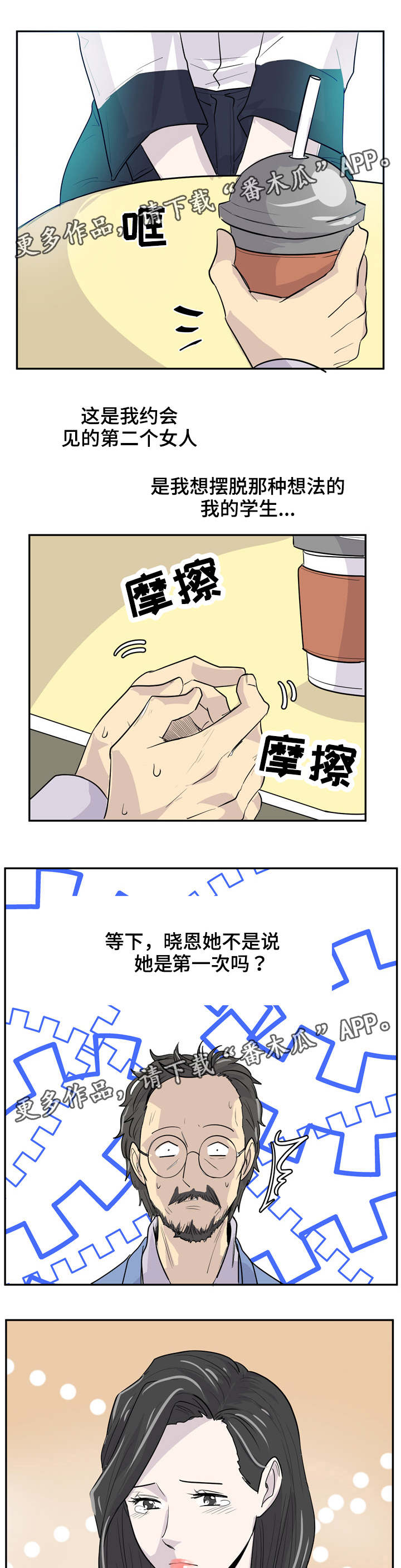 糖代理人漫画,第16章：不要担心1图