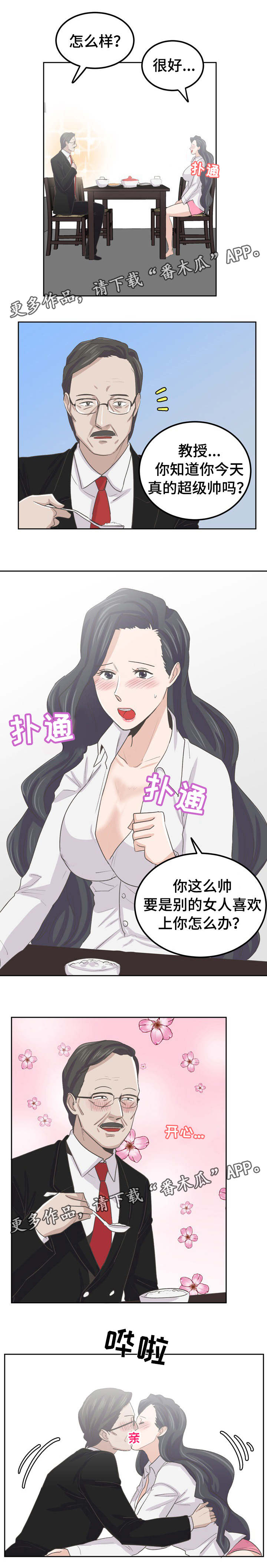 糖代理人漫画,第46章：马上实现1图