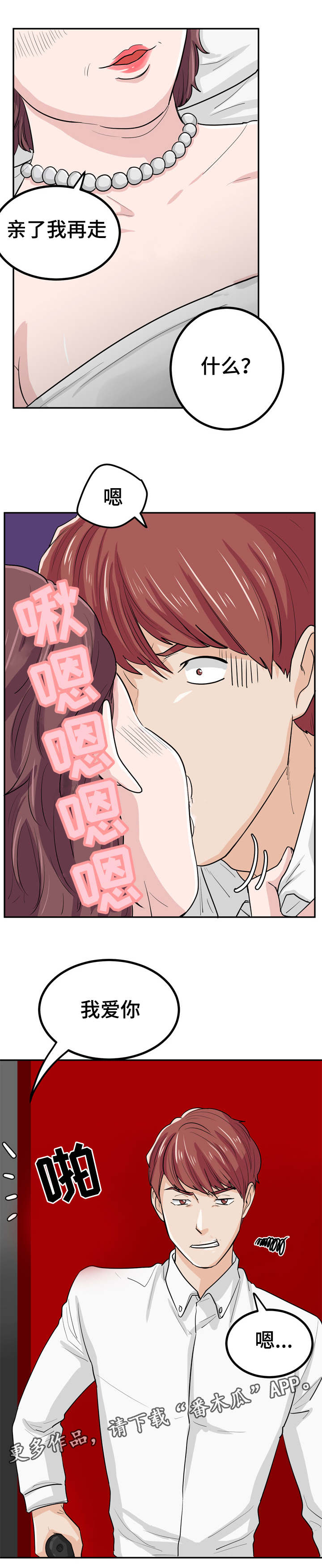 糖代理人漫画,第18章：赌徒2图