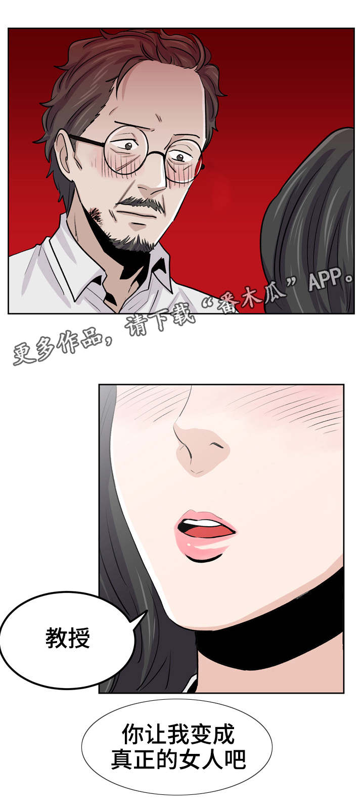 糖代理人漫画,第32章：成为你的女人5图