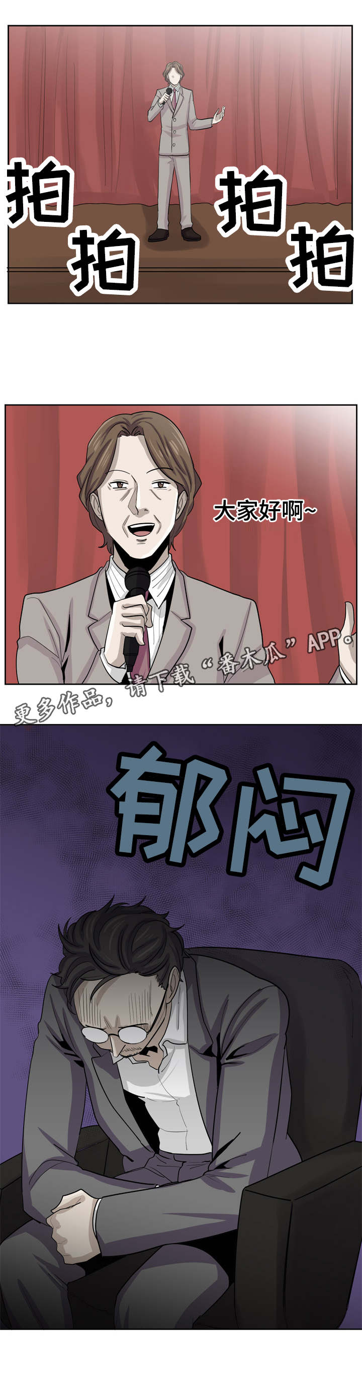 糖代理人漫画,第26章：绝不让你轻看2图