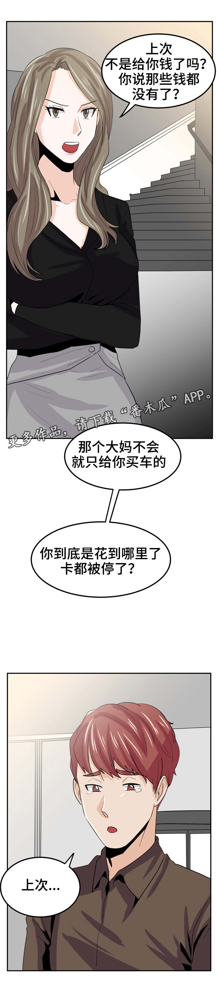 糖代理人漫画,第20章：透支3图