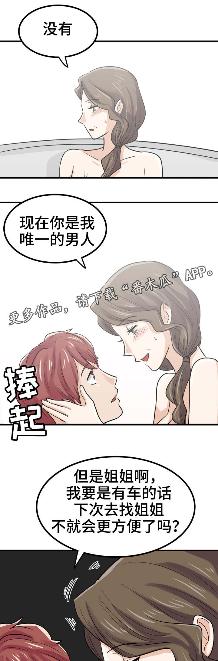 糖代理人漫画,第14章：富婆4图