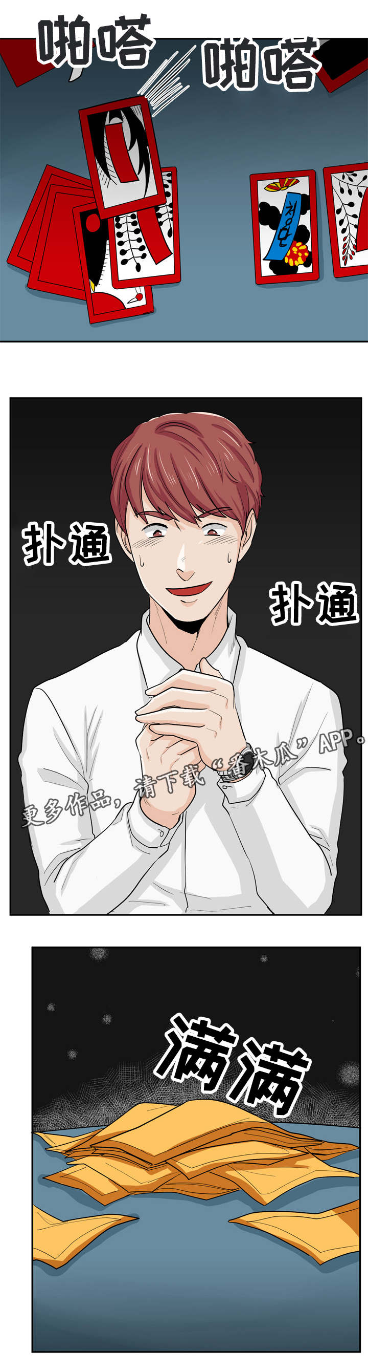 糖代理人漫画,第18章：赌徒1图
