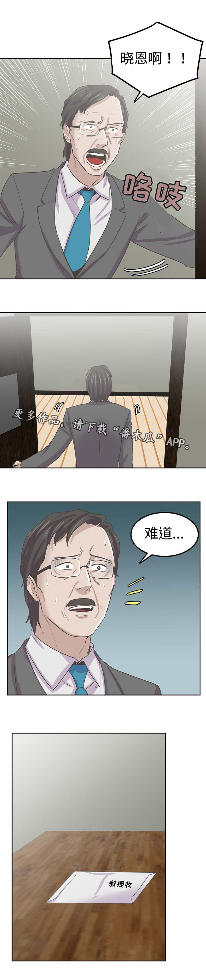 糖代理人漫画,第64章：离开3图