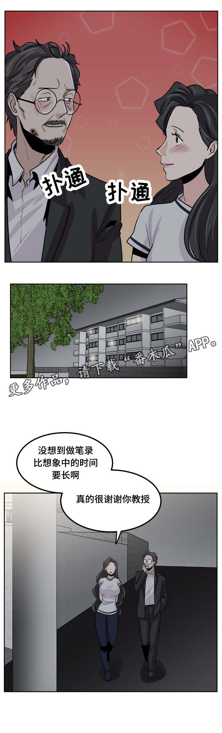 糖代理人漫画,第32章：成为你的女人2图