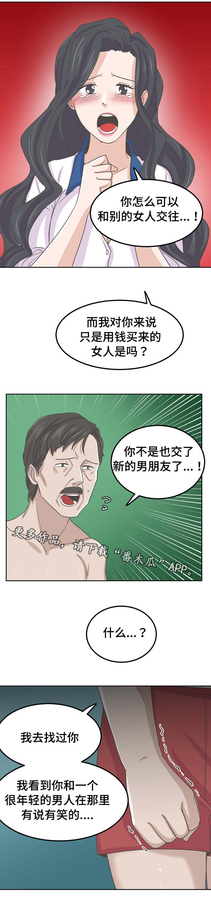 糖代理人漫画,第76章：继续相爱（完结篇）1图