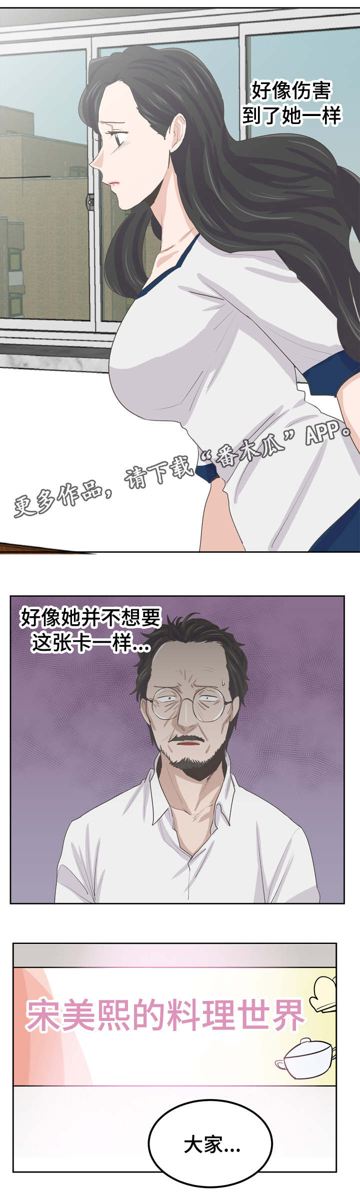 糖代理人漫画,第42章：计划进行1图
