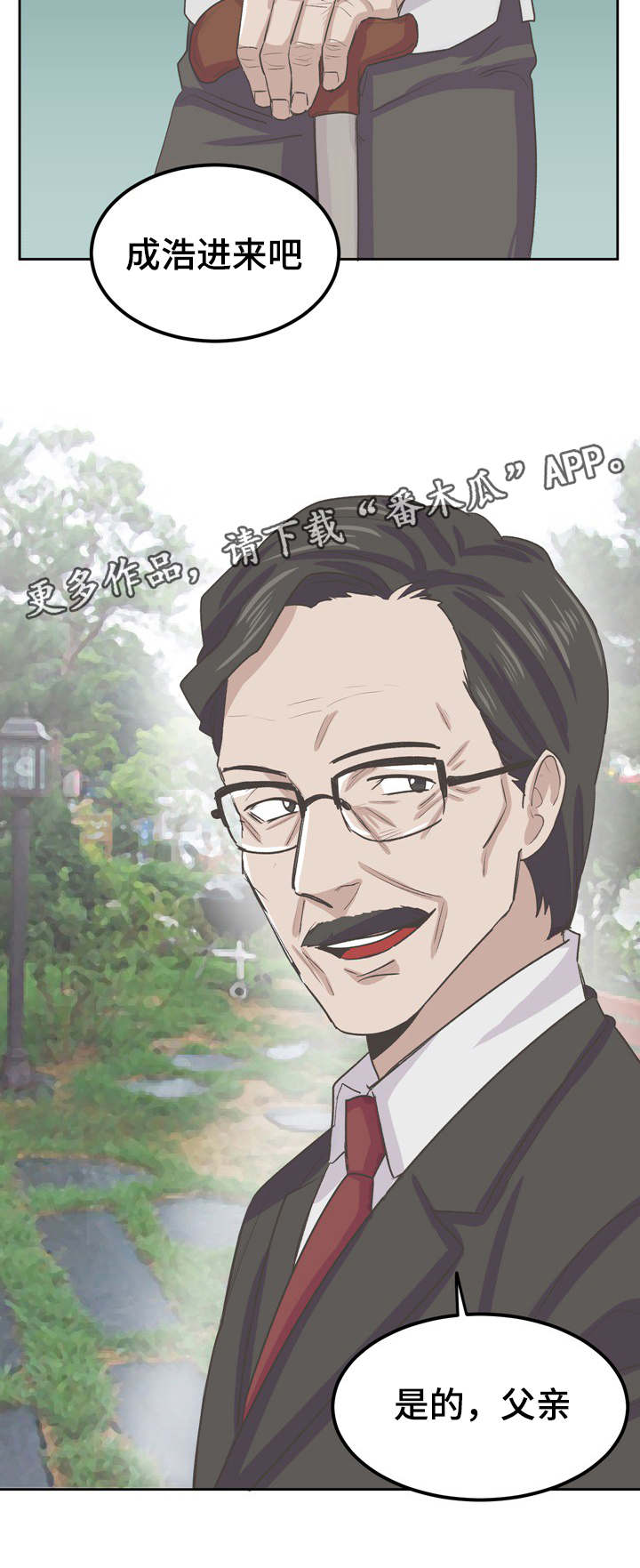 糖代理人漫画,第48章：算被父亲肯定2图