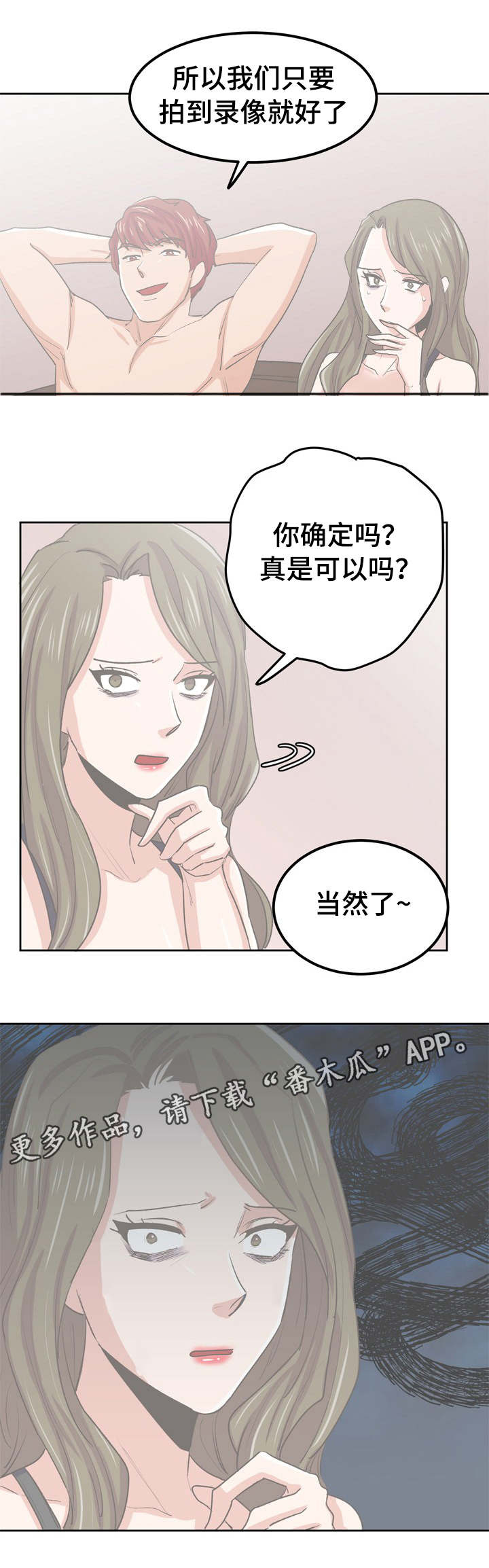 糖代理人漫画,第42章：计划进行1图