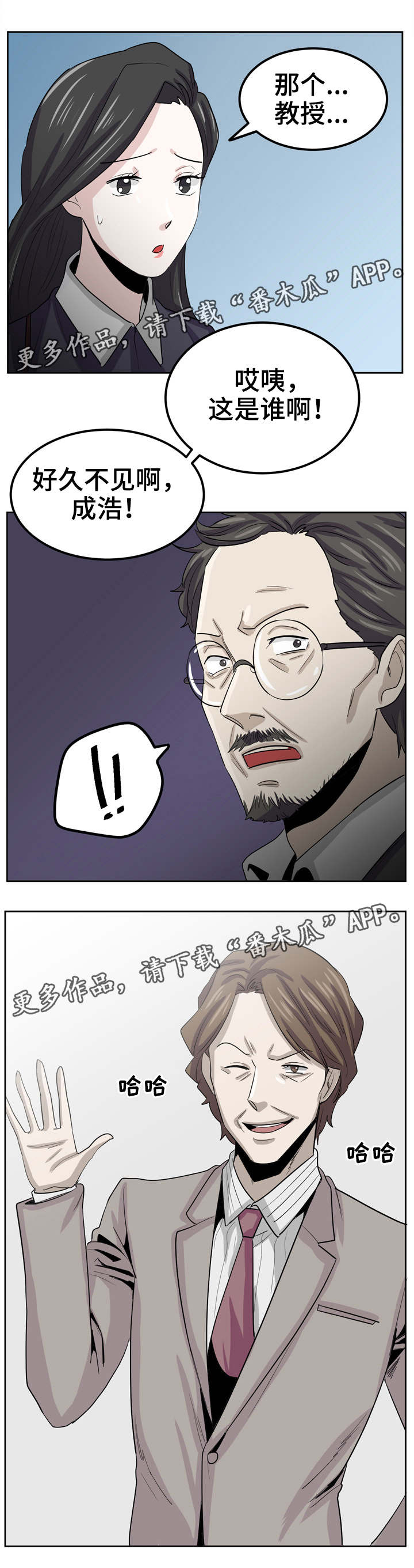 糖代理人漫画,第24章：跟踪狂3图