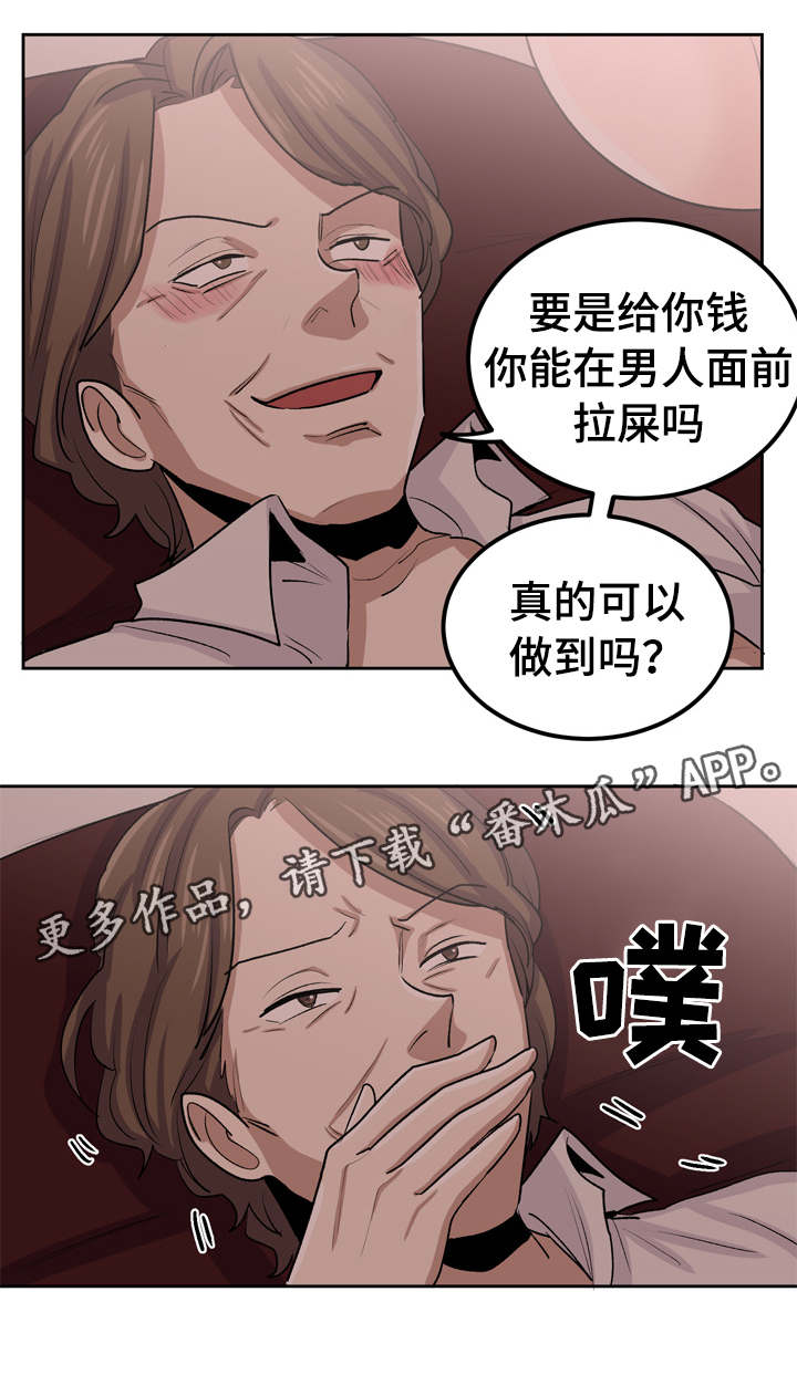 糖代理人漫画,第39章：我帮助你2图