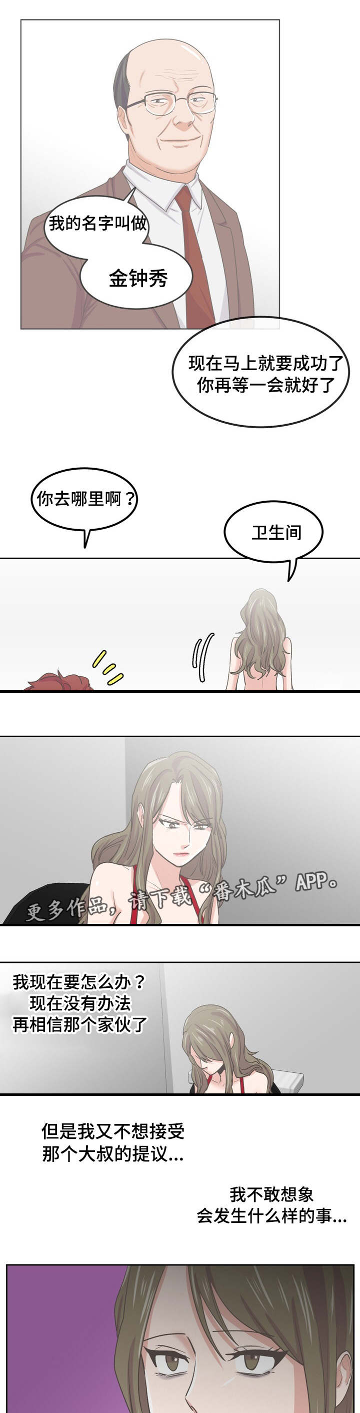 糖代理人漫画,第59章：互相帮忙3图