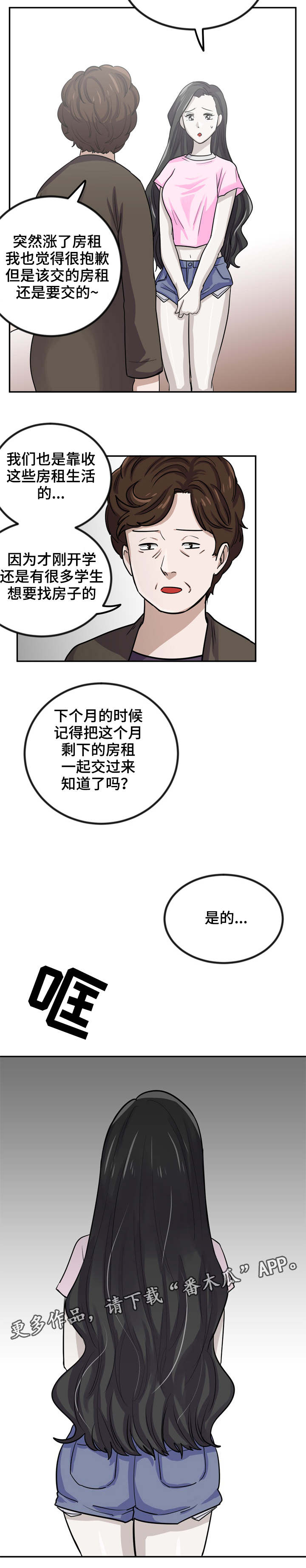 糖代理人漫画,第9章：害怕哥哥5图
