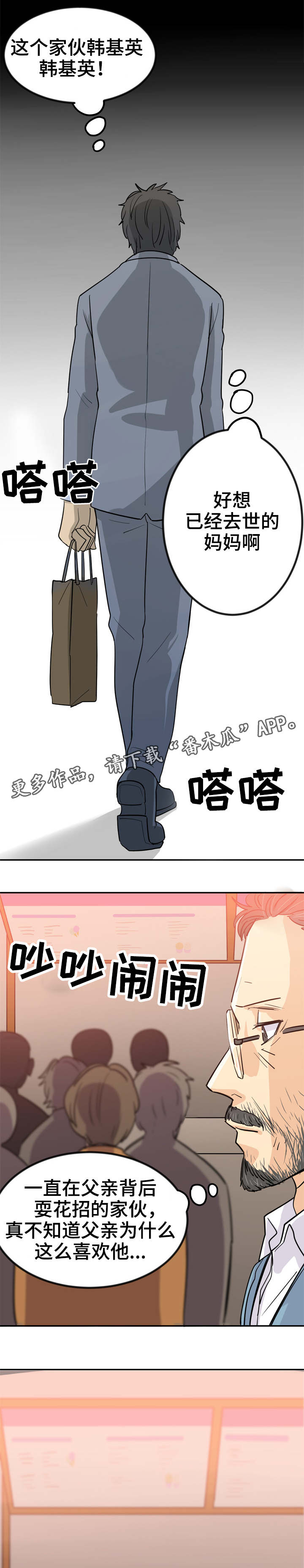 糖代理人漫画,第5章：没用的家伙4图