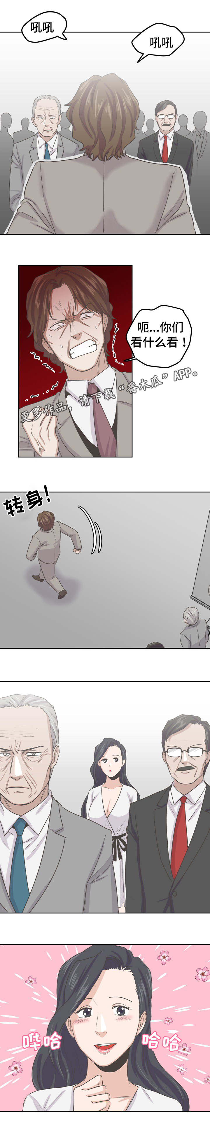 糖代理人漫画,第52章：我没有做错3图