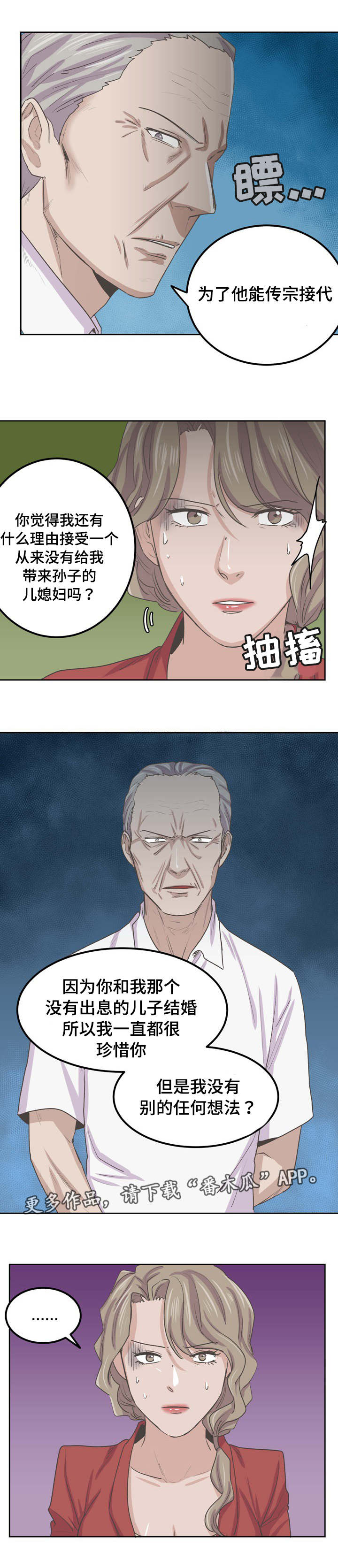 糖代理人漫画,第62章：守护你晓恩2图