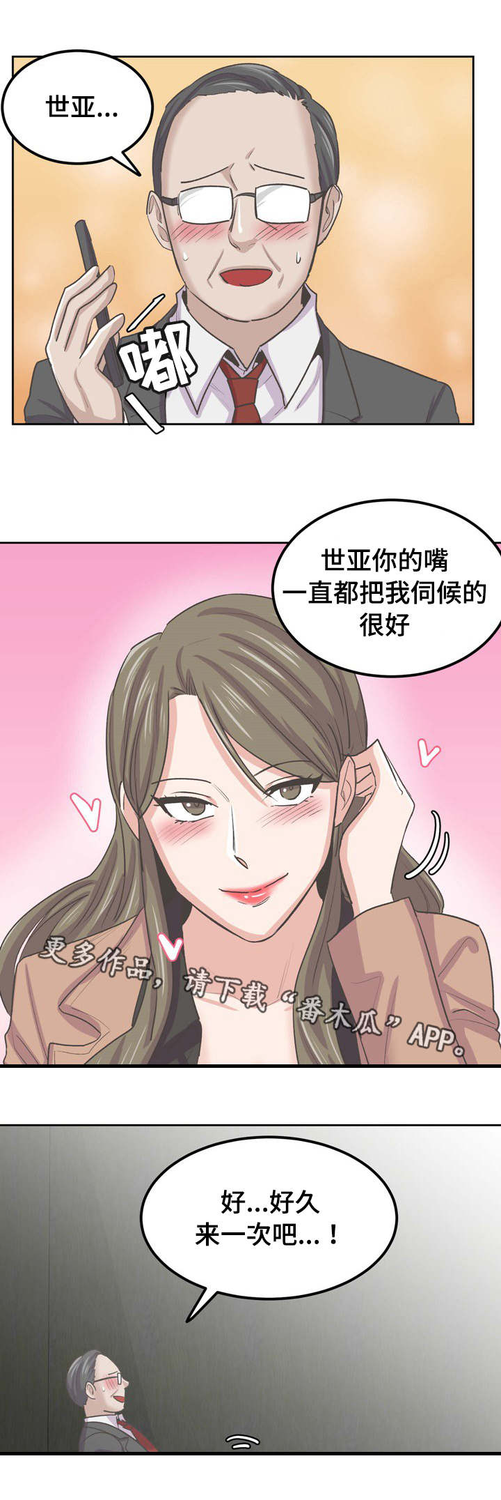 糖代理人漫画,第63章：再火热一次1图
