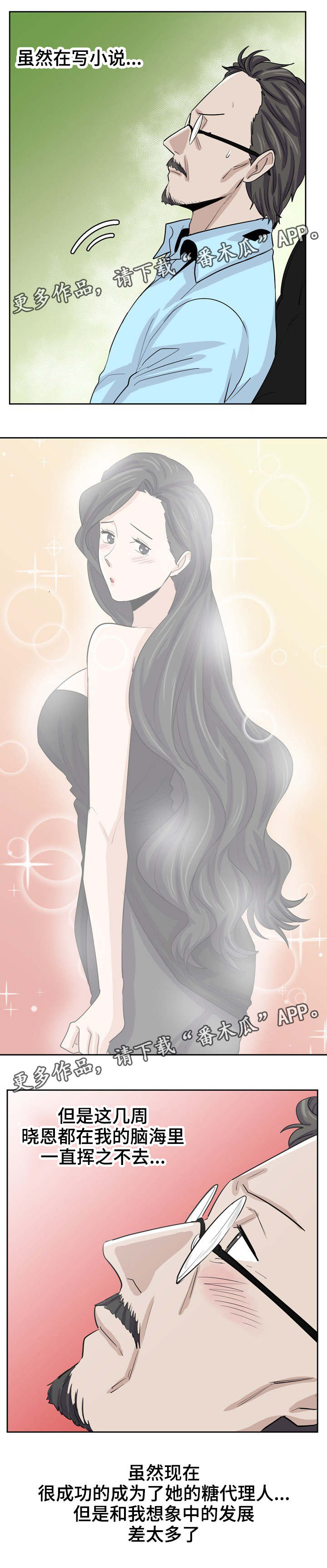 糖代理人漫画,第28章：求救3图