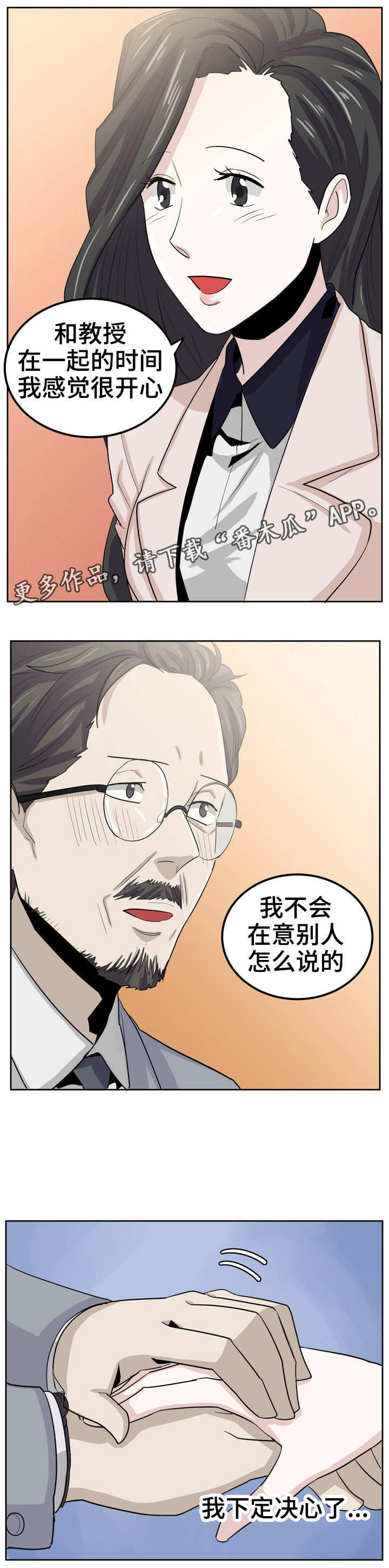 糖代理人漫画,第21章：决心5图