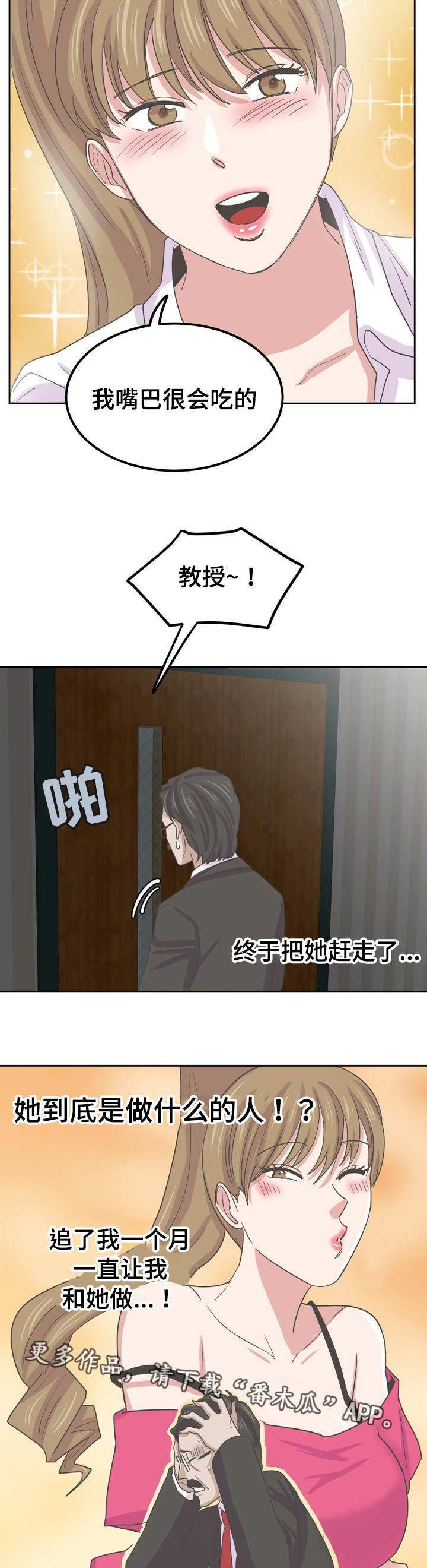 糖代理人漫画,第72章：这里做一次吧5图