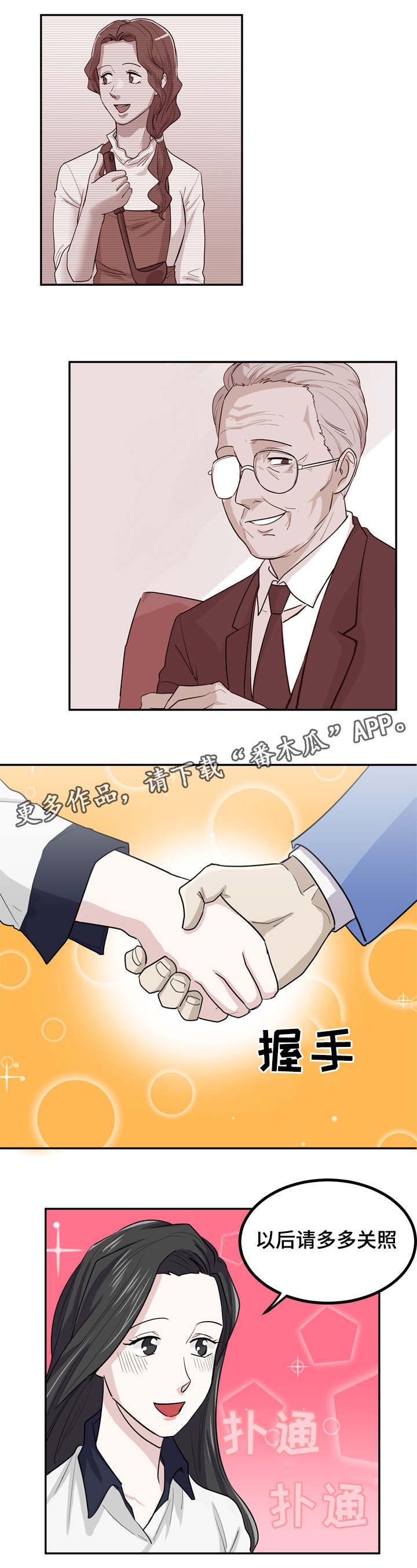 糖代理人漫画,第17章：多多关照4图