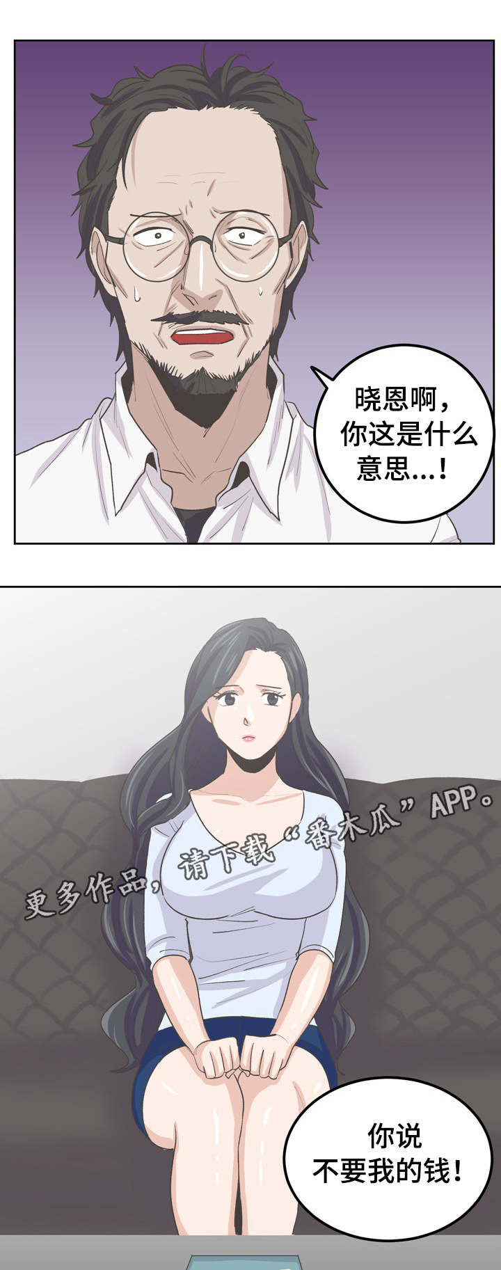 糖代理人漫画,第45章：坠入爱河1图