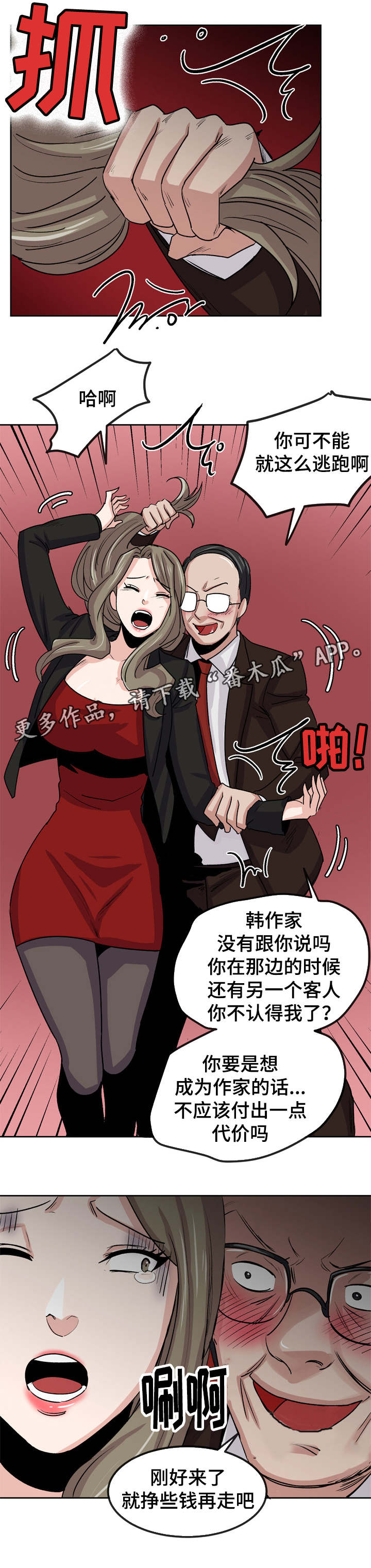 糖代理人漫画,第35章：没搞清楚的是你3图
