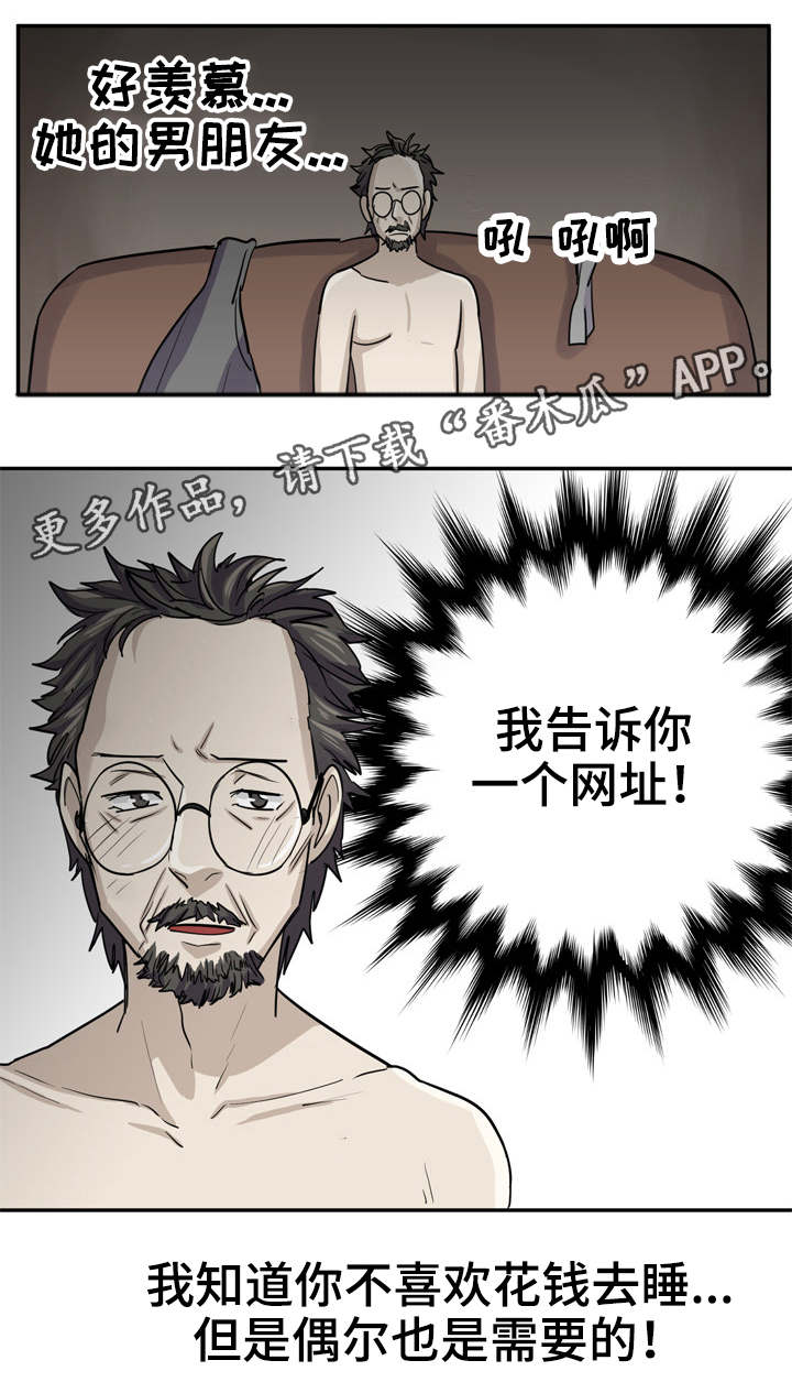 糖代理人漫画,第8章：正直的性格1图