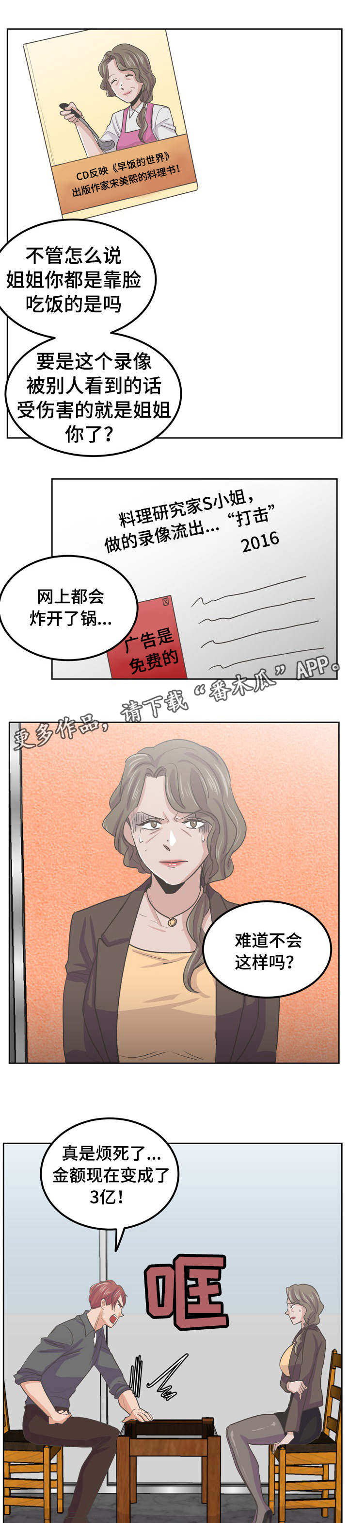 糖代理人漫画,第47章：威胁3图