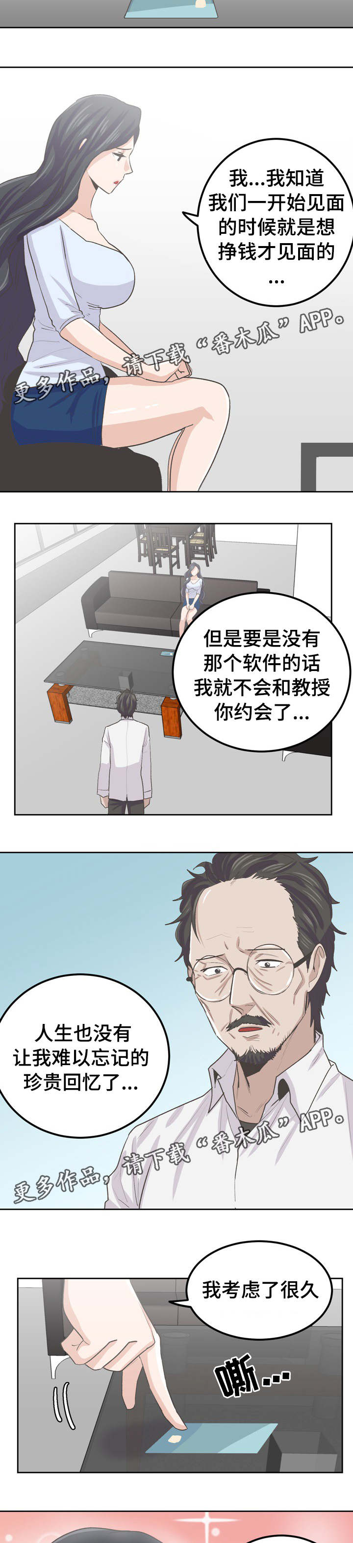 糖代理人漫画,第45章：坠入爱河2图