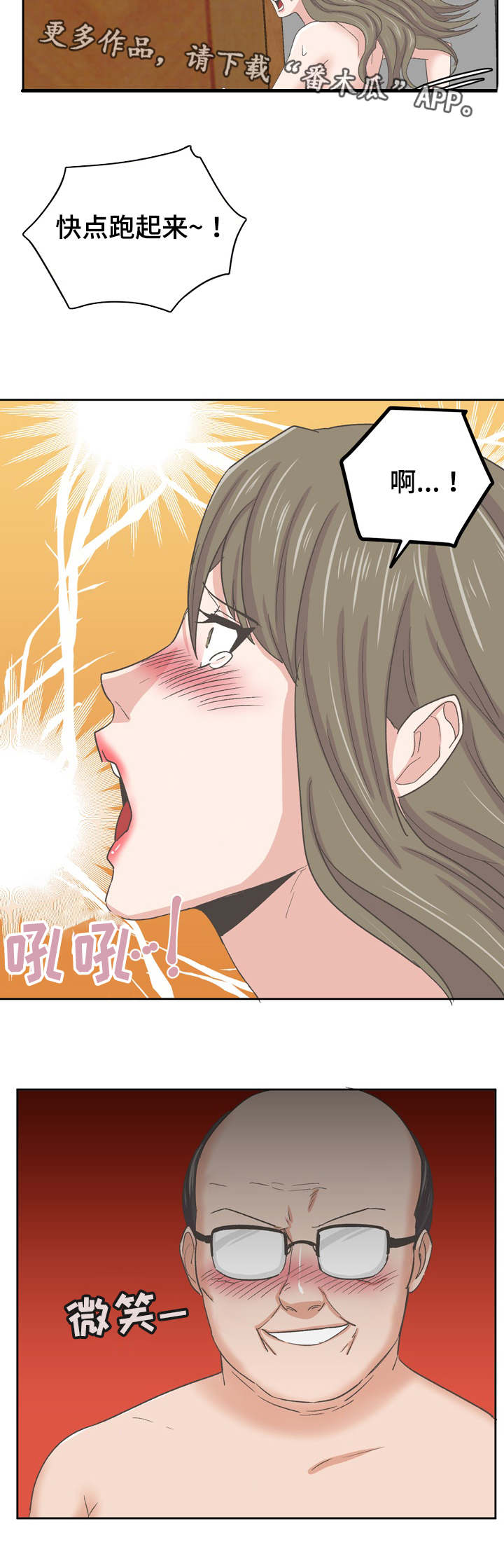 糖代理人漫画,第69章：变态的游戏5图