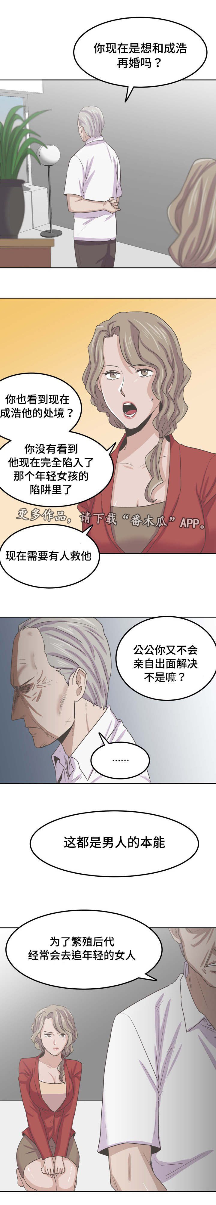 糖代理人漫画,第62章：守护你晓恩1图