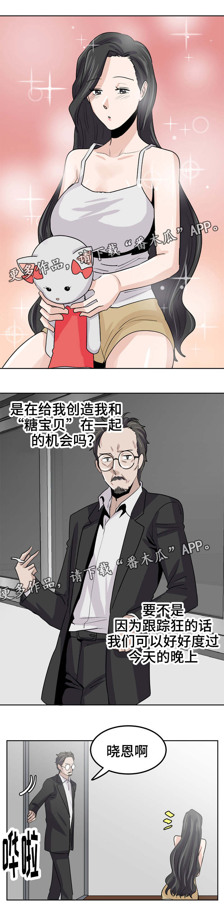 糖代理人漫画,第29章：有别的男人了4图