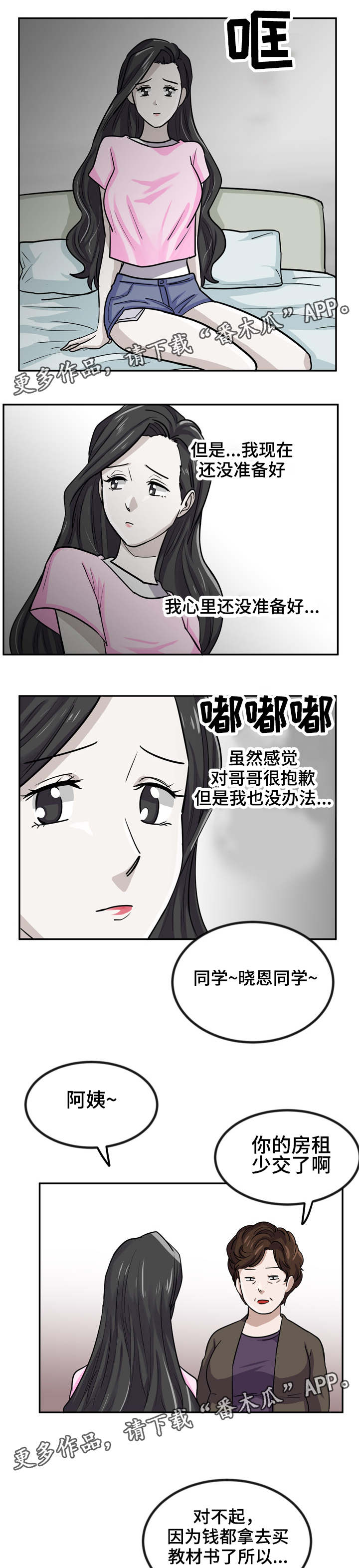 糖代理人漫画,第9章：害怕哥哥4图