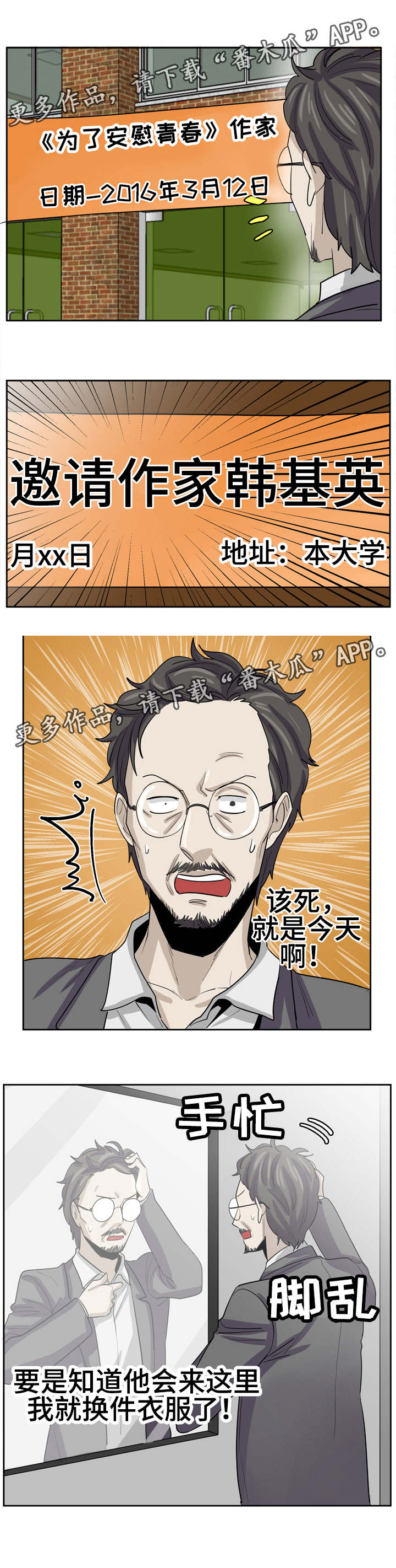 糖代理人漫画,第24章：跟踪狂2图