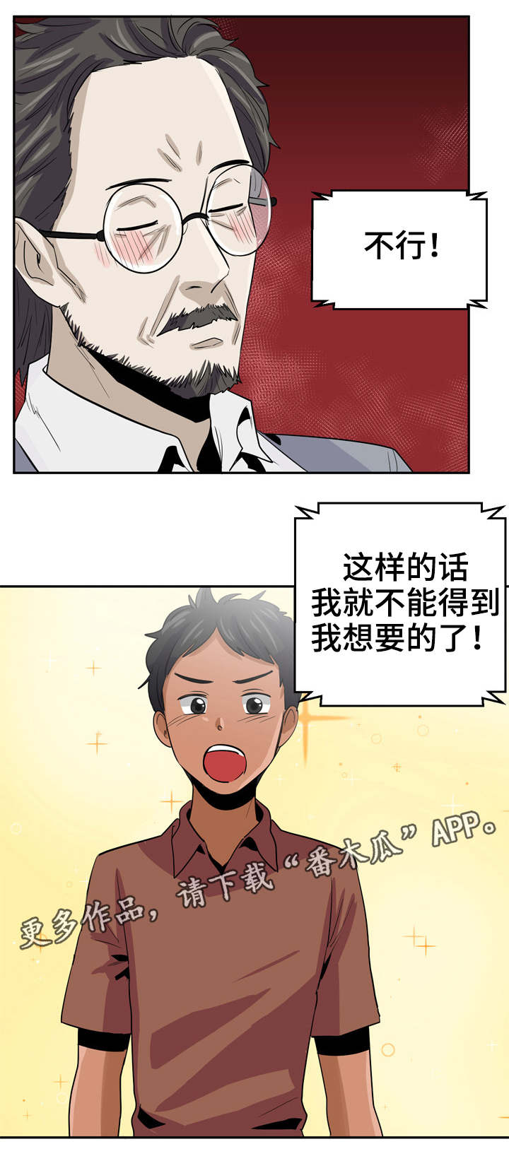 糖代理人漫画,第19章：不会善罢甘休4图