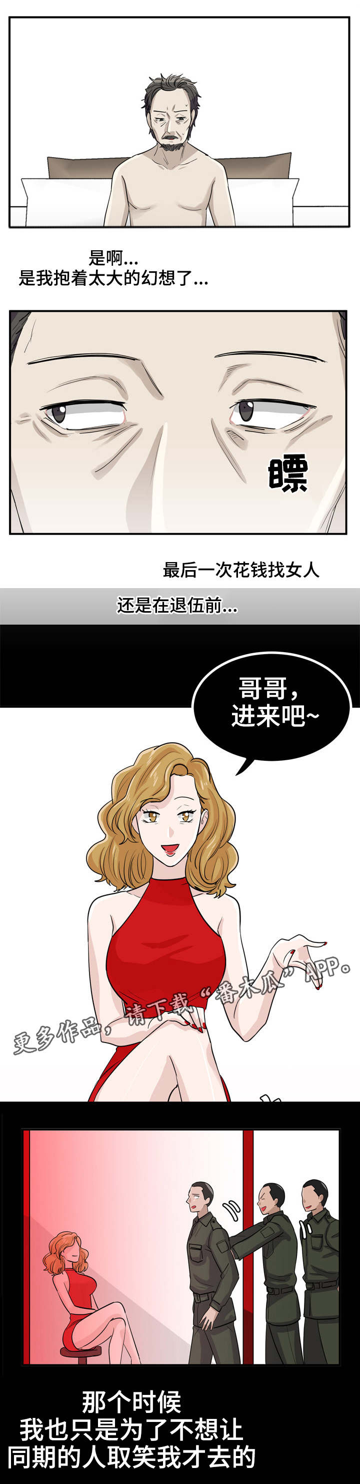 糖代理人漫画,第12章：新的世界5图
