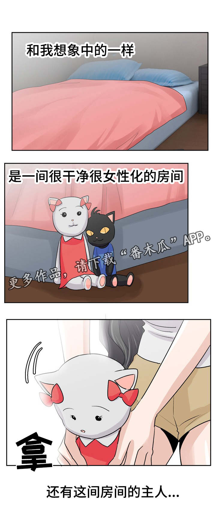 糖代理人漫画,第29章：有别的男人了3图