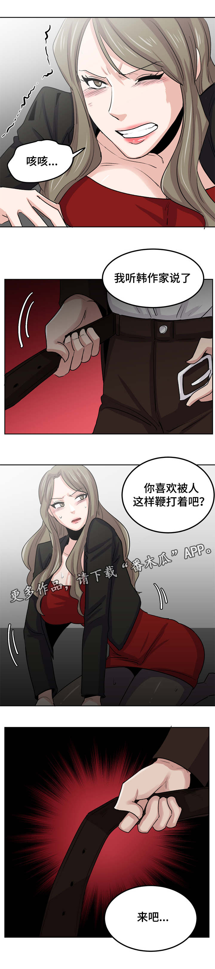 糖代理人漫画,第35章：没搞清楚的是你1图