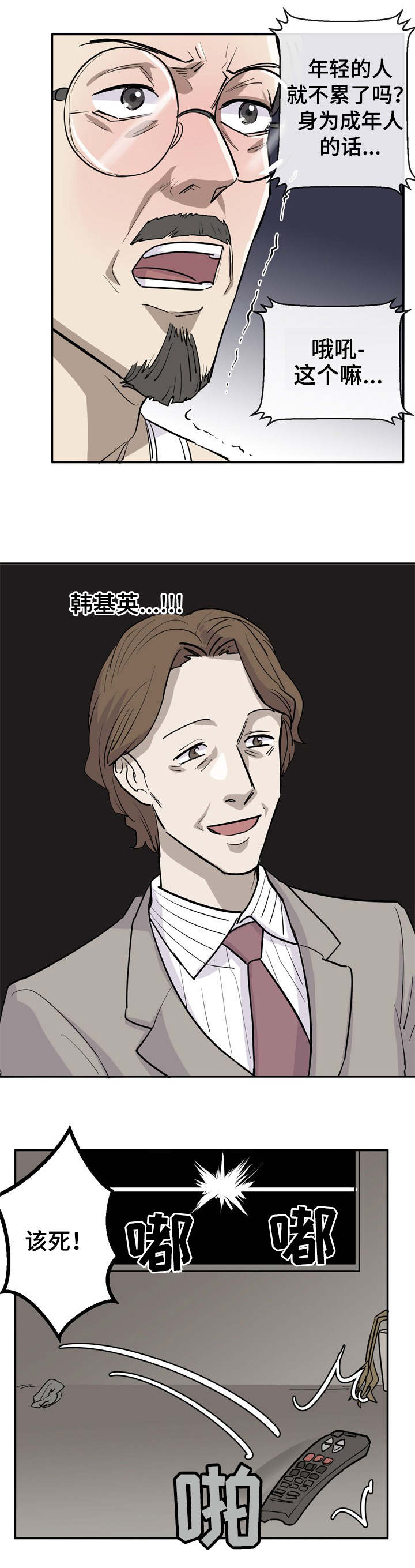 糖代理人漫画,第1章：离婚作家3图